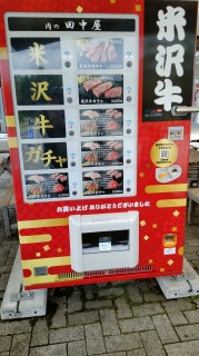 米沢牛ガチャの自販機